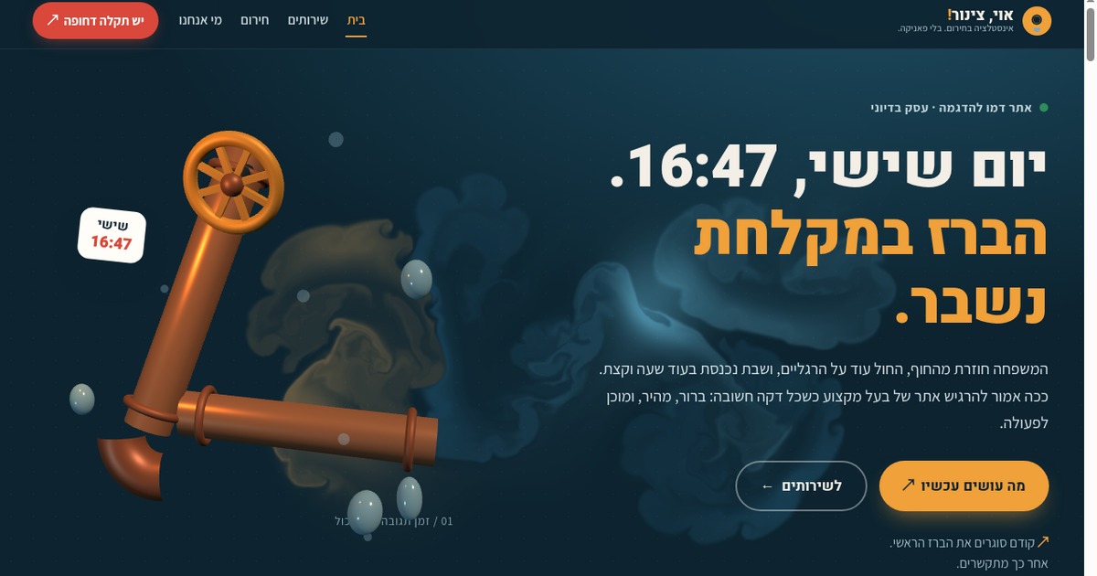 צילום מסך של אתר הדוגמה הבדיוני אוי, צינור!